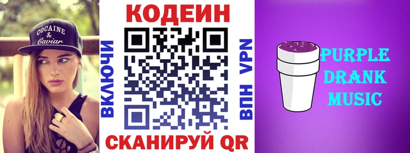 Codein Purple Drank мега сайт Новоульяновск
